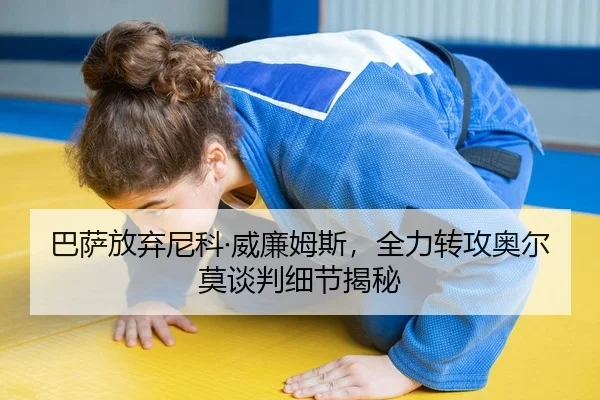 ba-sa-fang-qi-ni-ke-wei-lian-mu-si-quan-li-zhuan-gong-ao-er-mo-tan-pan-xi-jie-jie-mi-2-369.jpg